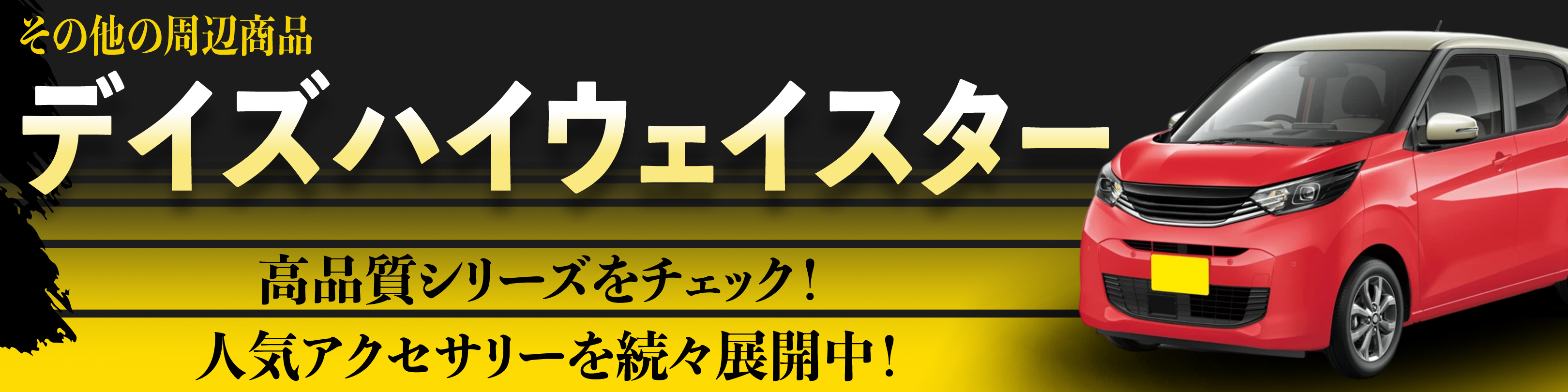 横幅バナー