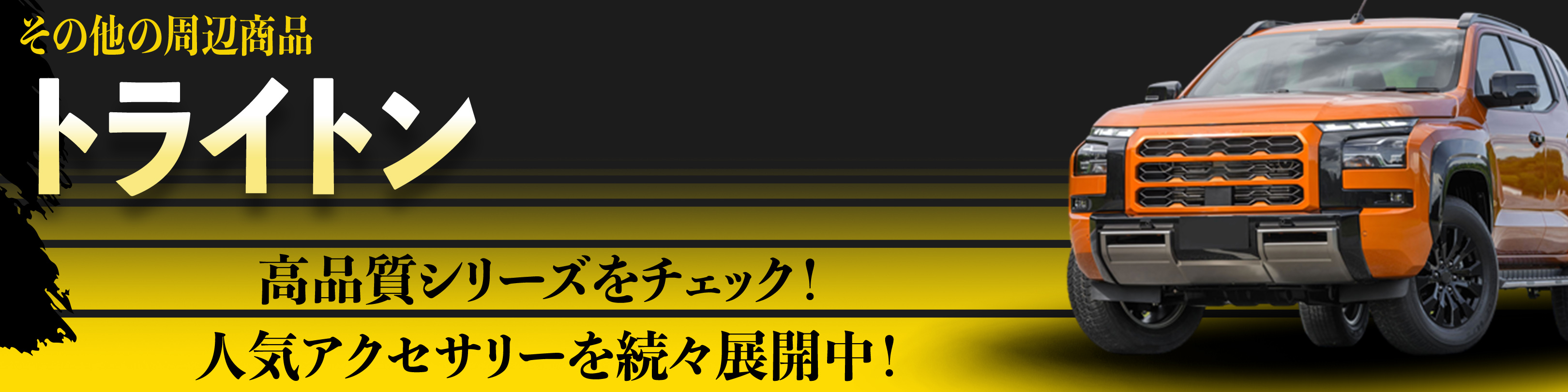 横幅バナー
