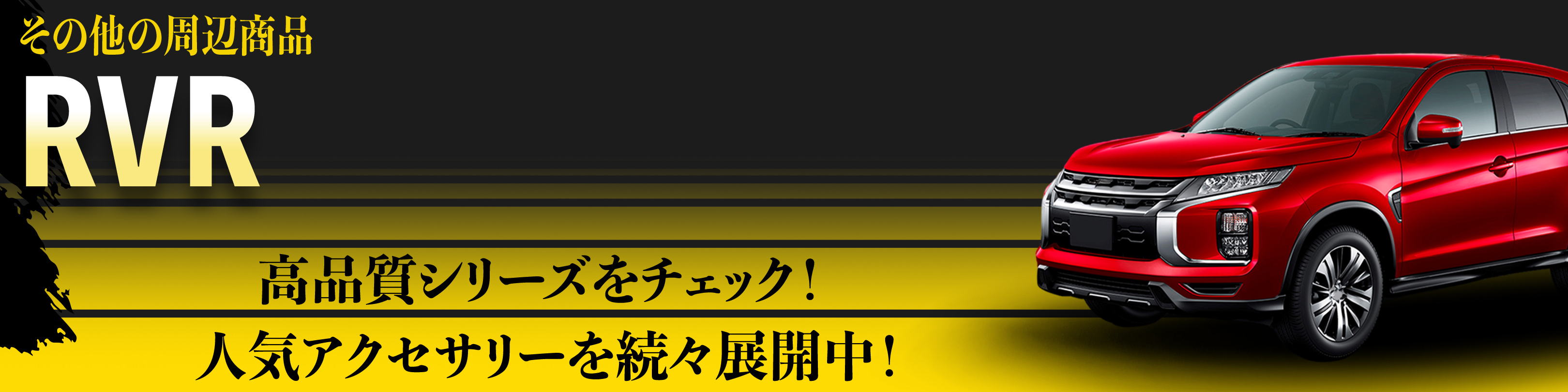 横幅バナー
