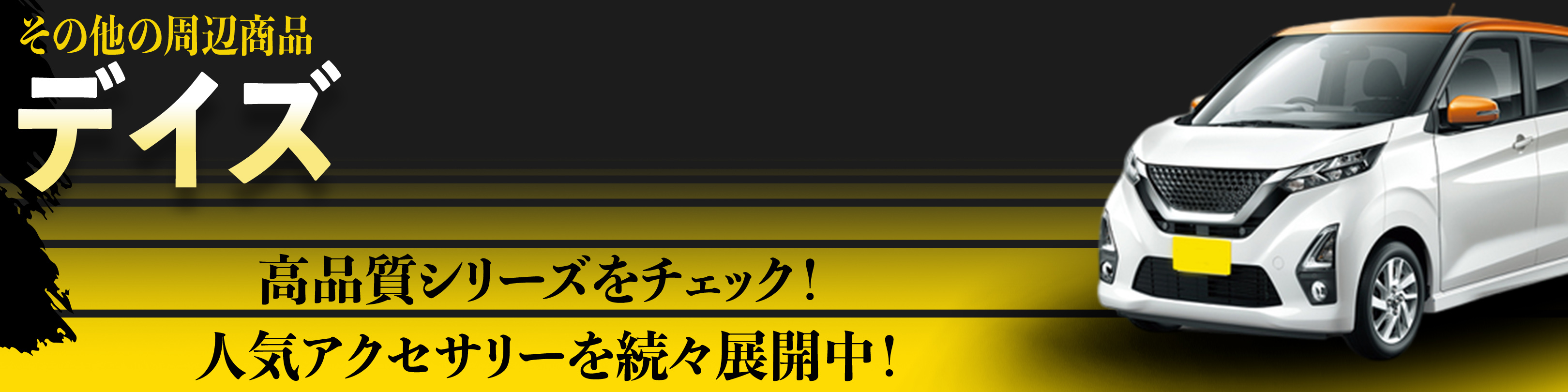 横幅バナー