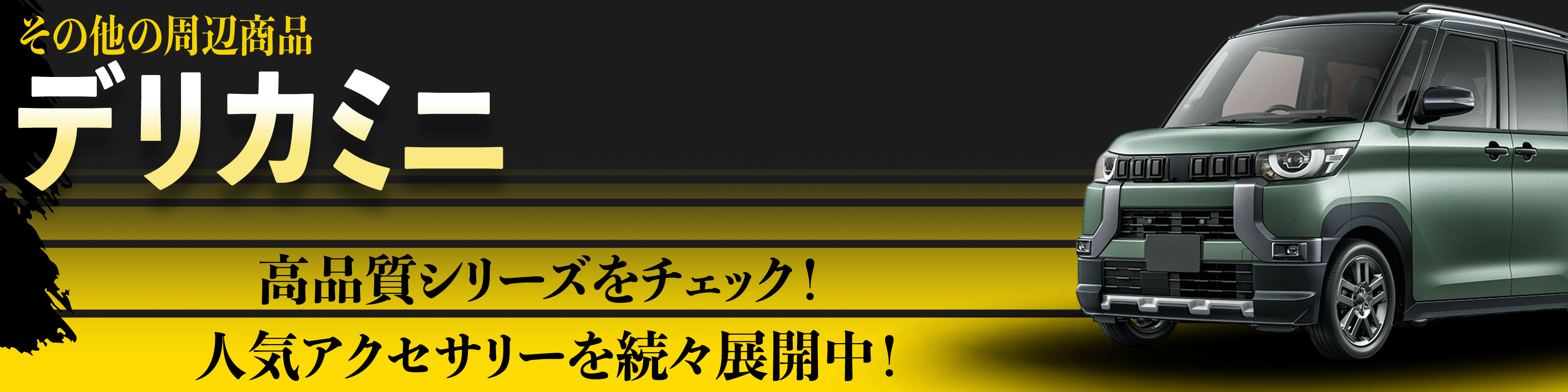 横幅バナー