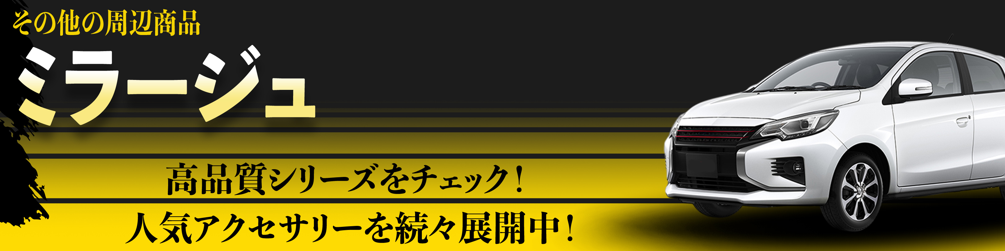 横幅バナー
