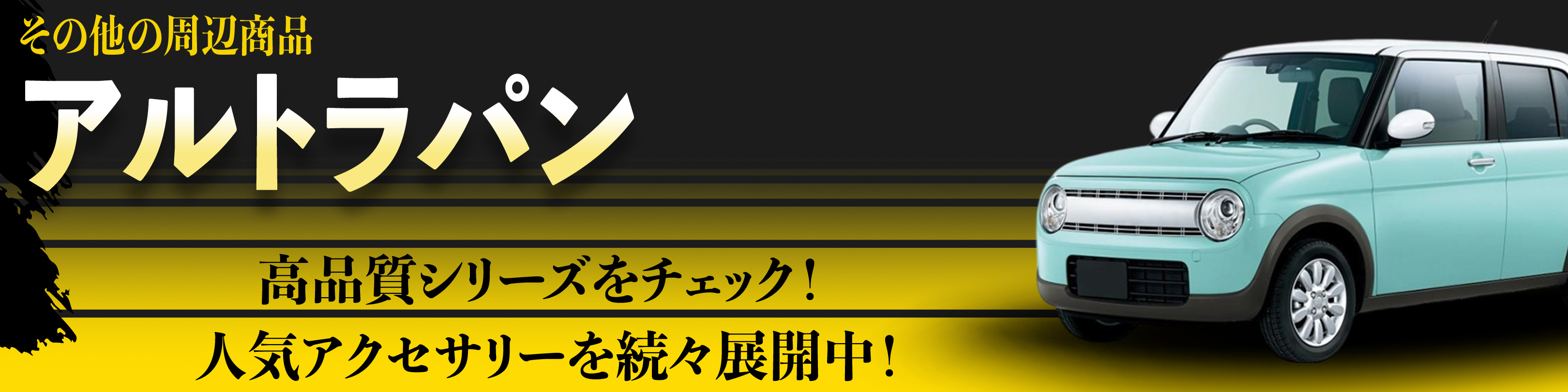 横幅バナー