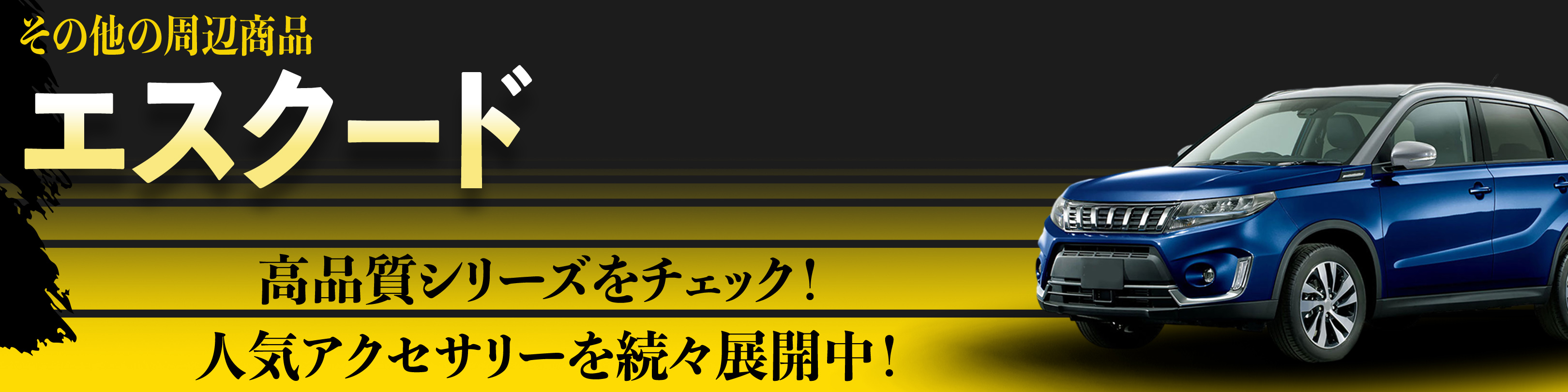 横幅バナー
