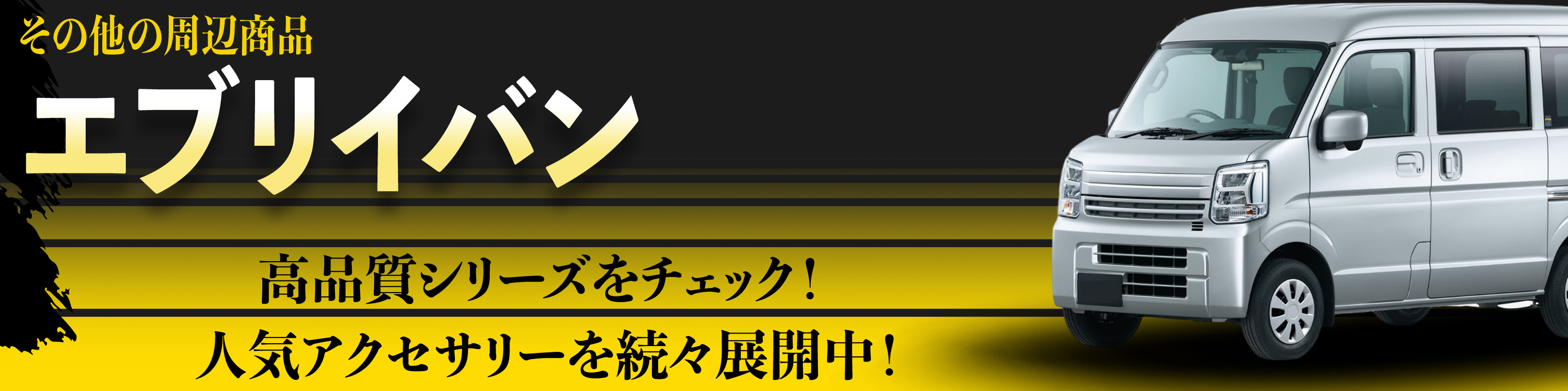 横幅バナー