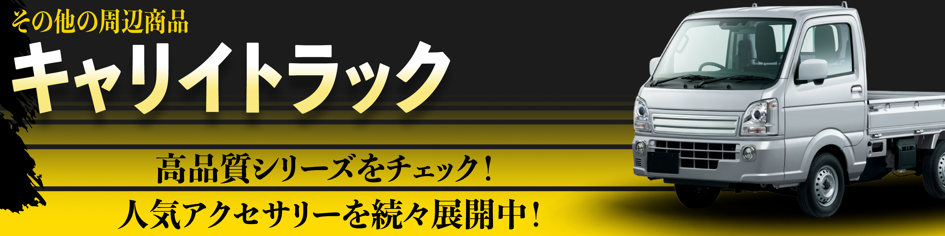 横幅バナー