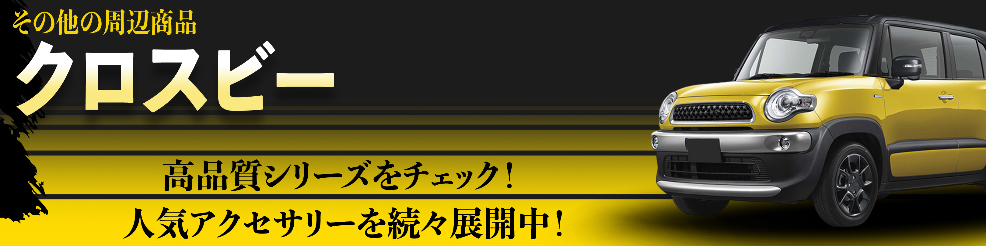 横幅バナー