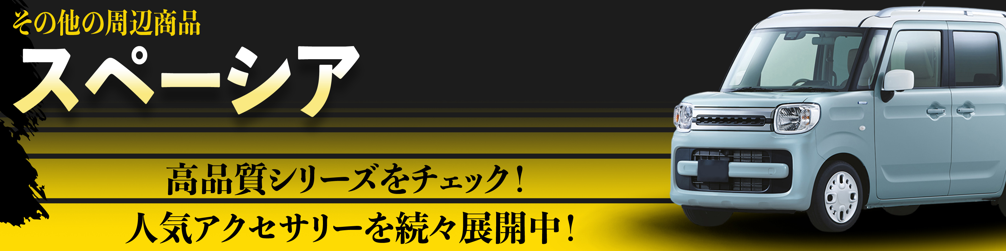 横幅バナー