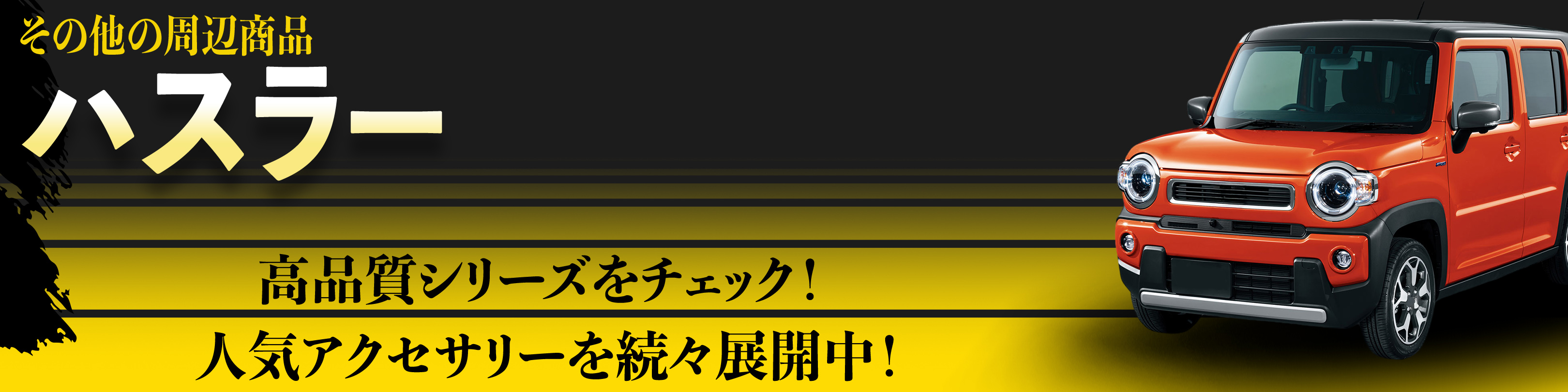 横幅バナー