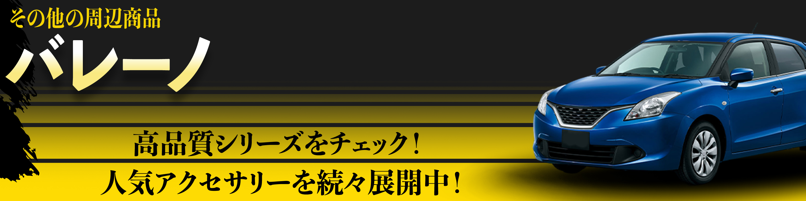 横幅バナー