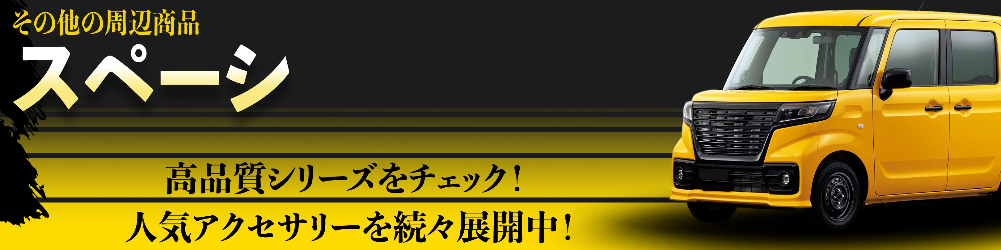 横幅バナー