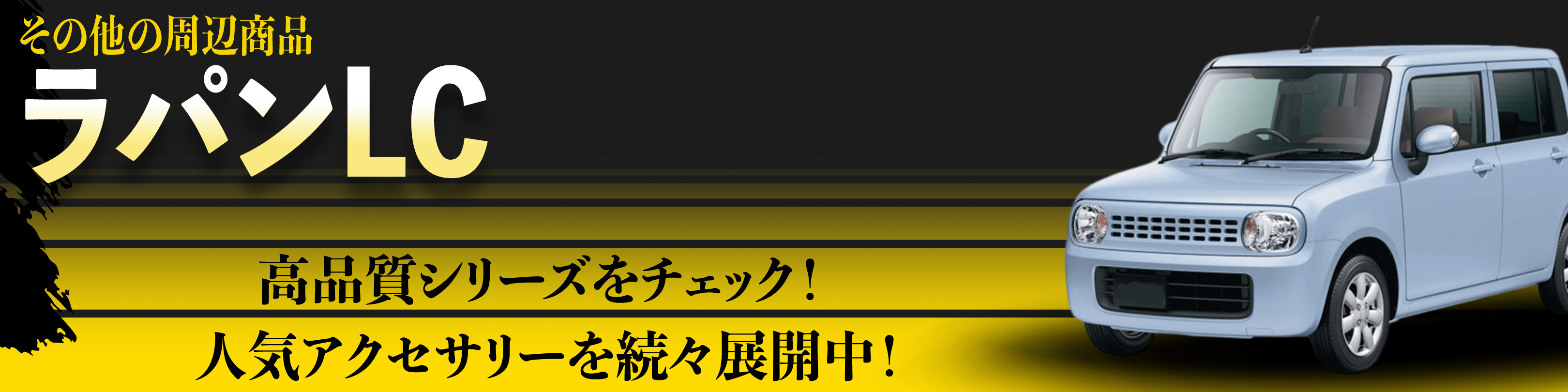 横幅バナー
