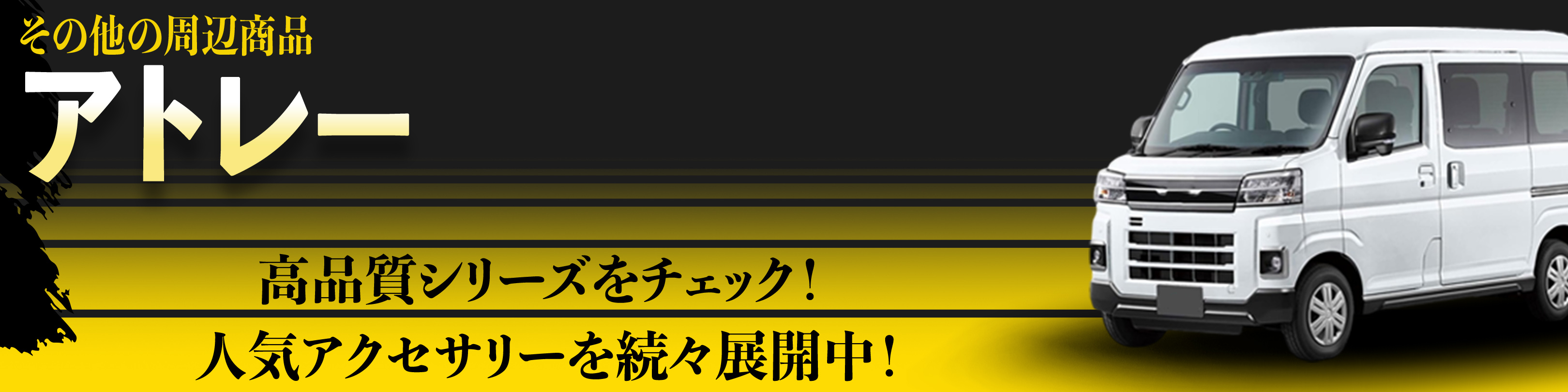 横幅バナー