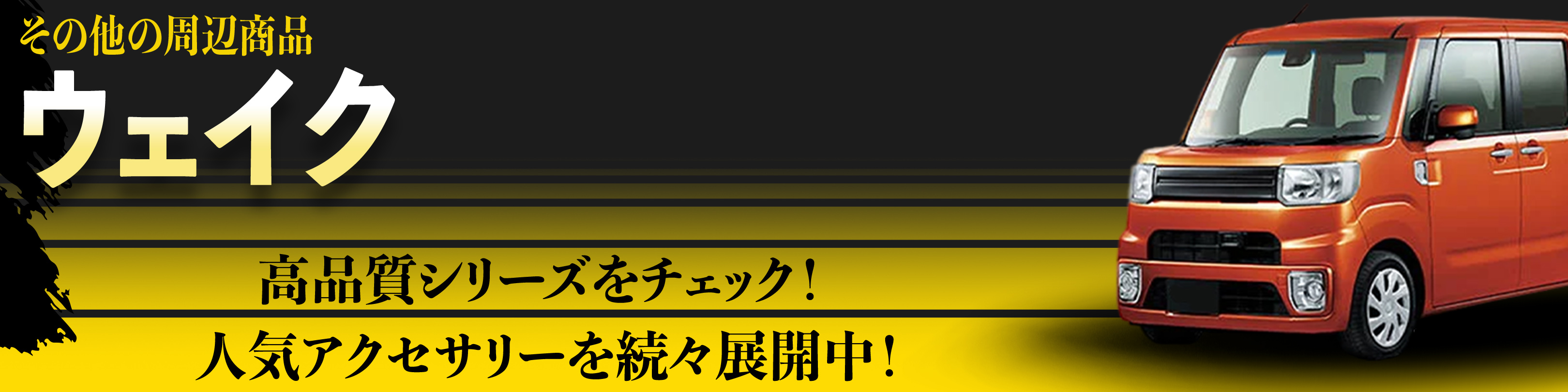 横幅バナー