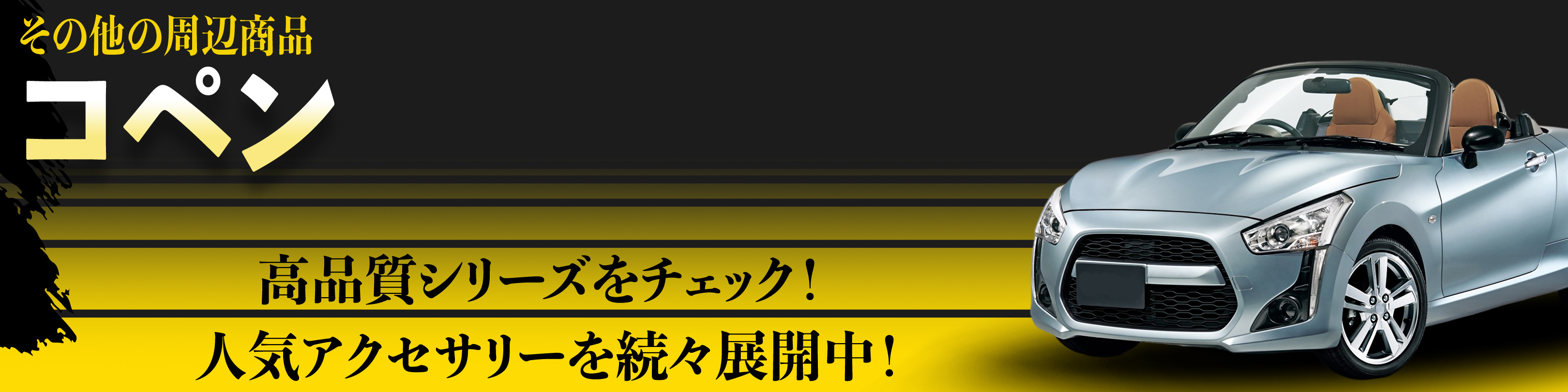 横幅バナー