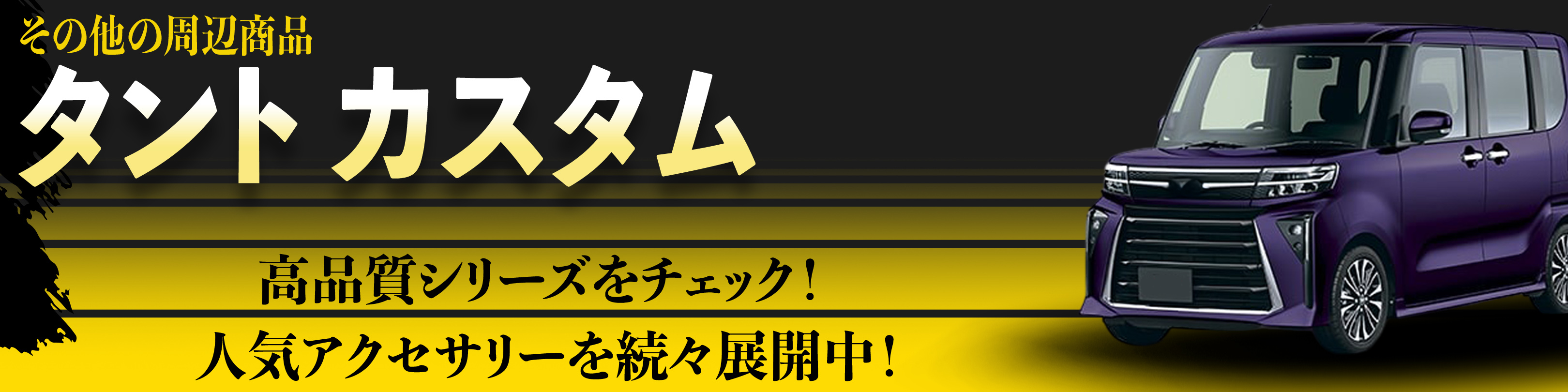 横幅バナー