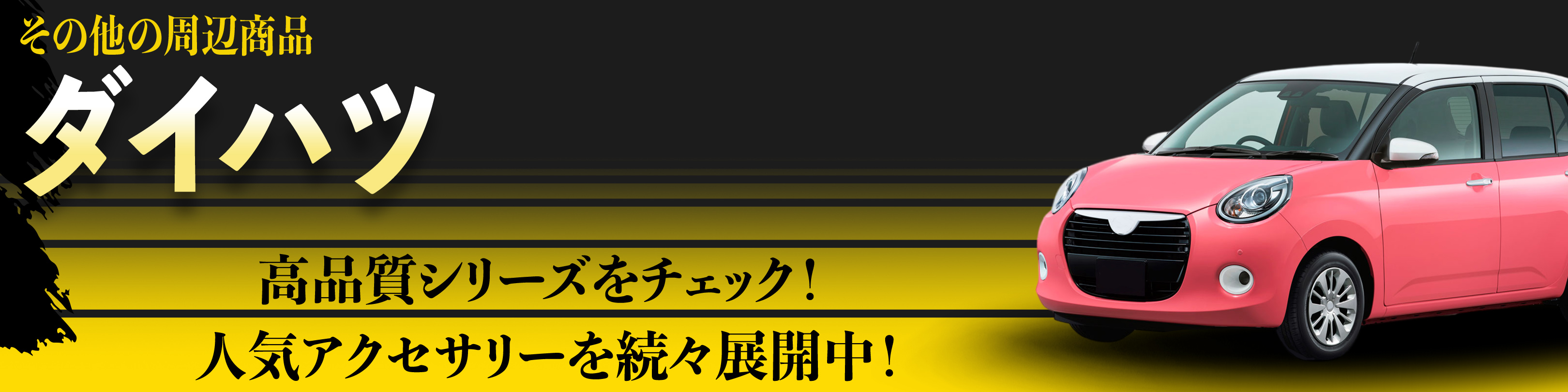 横幅バナー