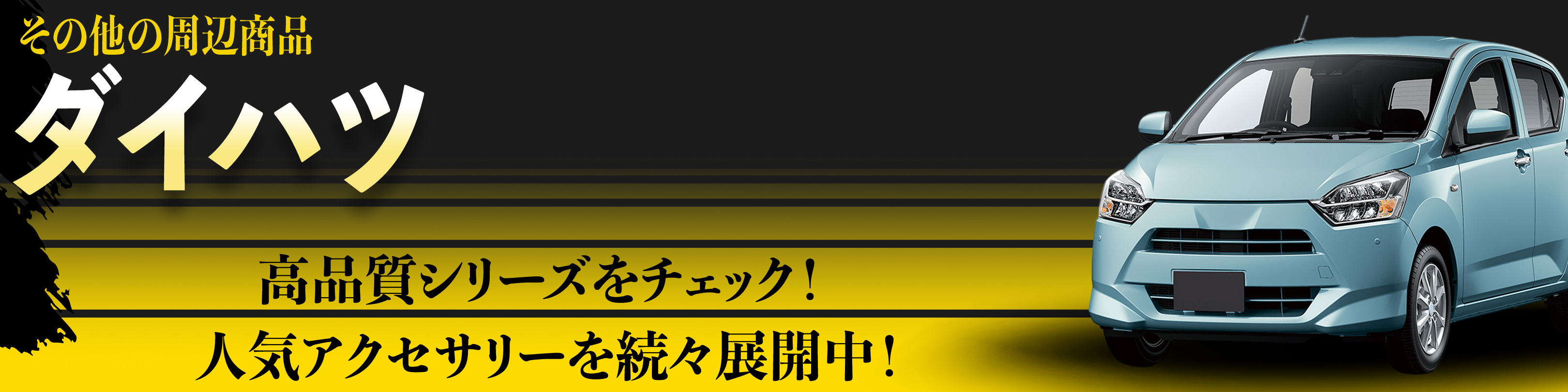 横幅バナー