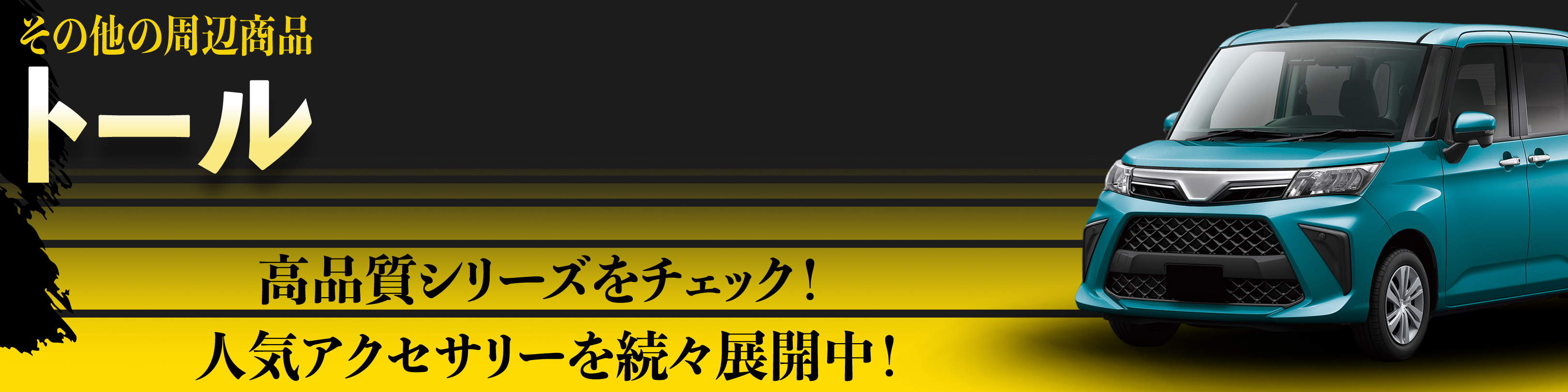 横幅バナー