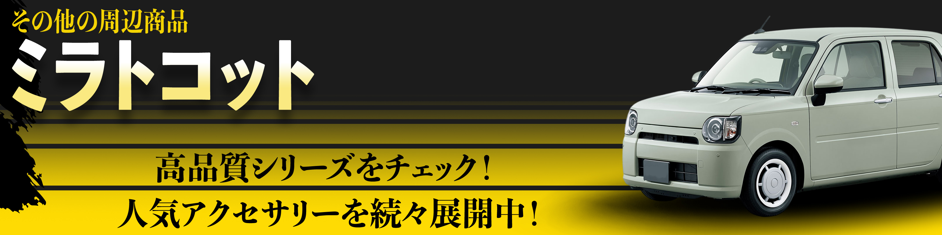 横幅バナー