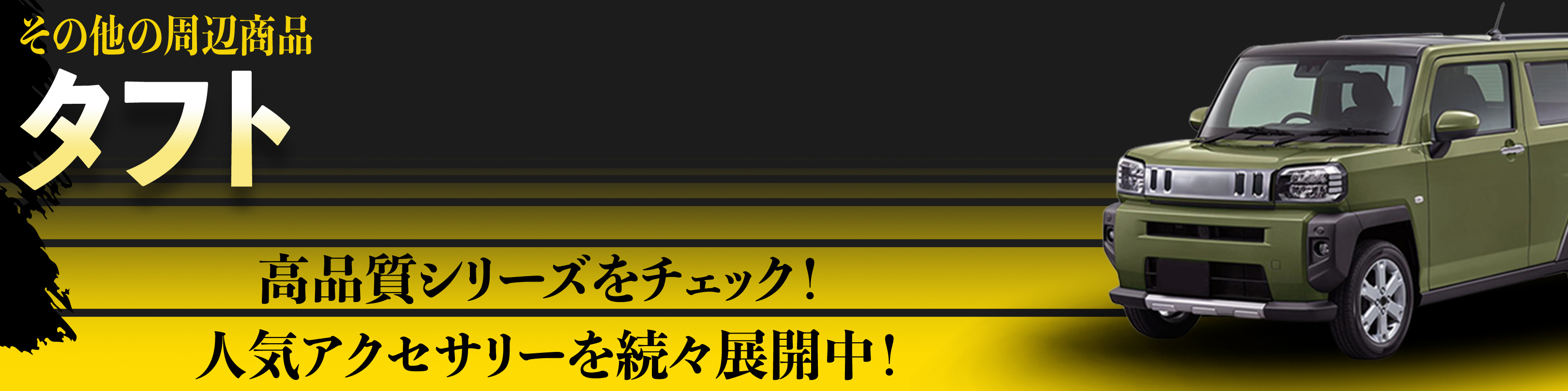 横幅バナー