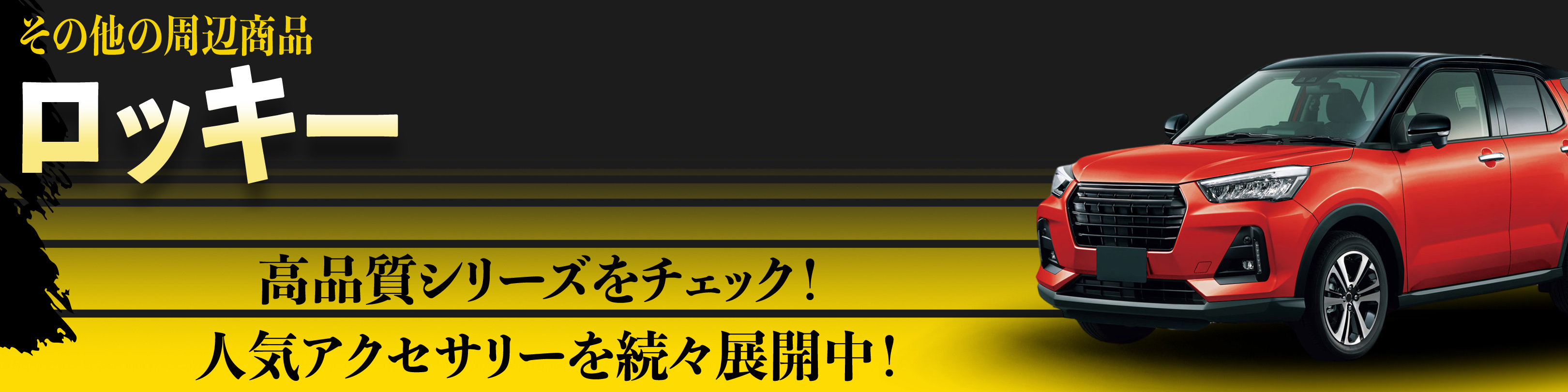 横幅バナー