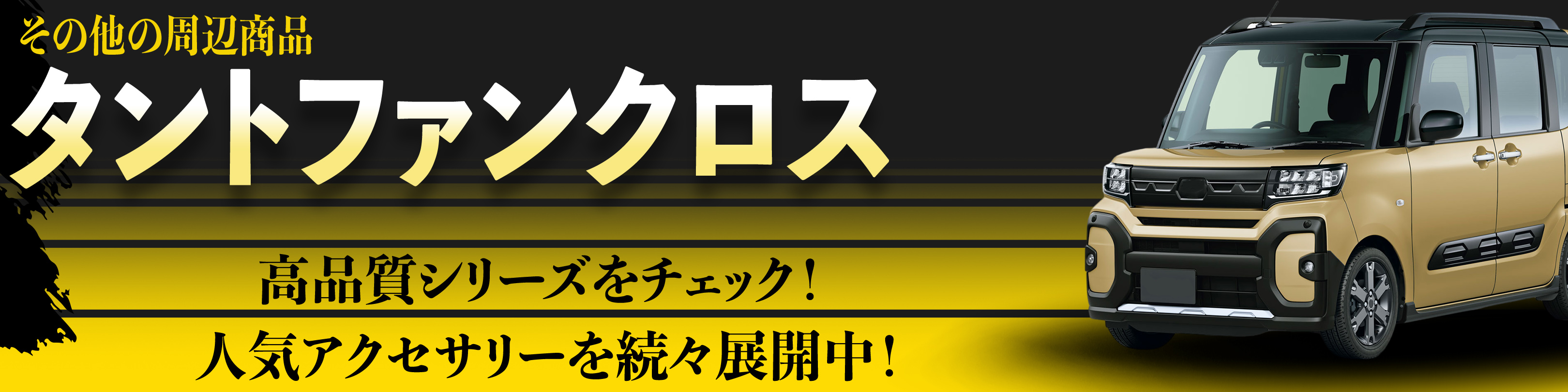 横幅バナー
