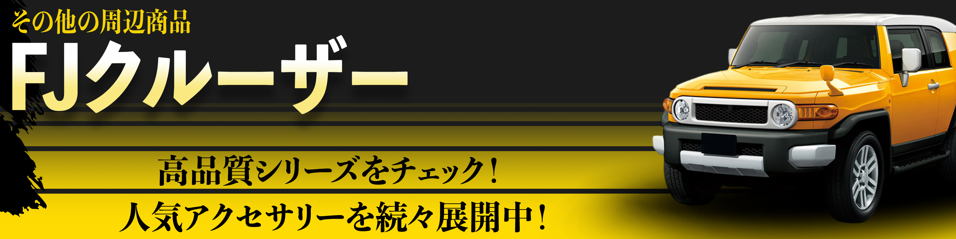 横幅バナー