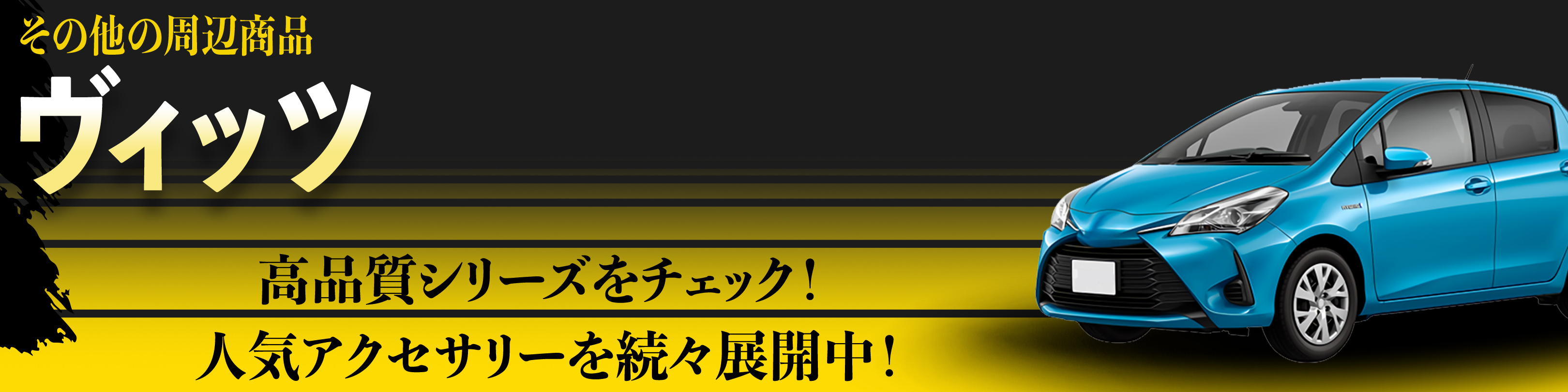 横幅バナー