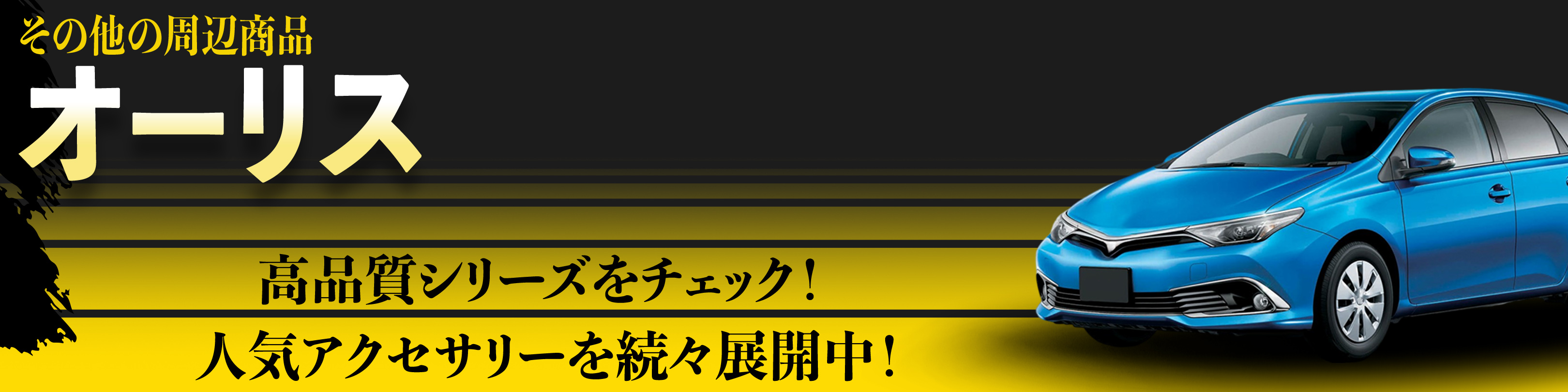 横幅バナー