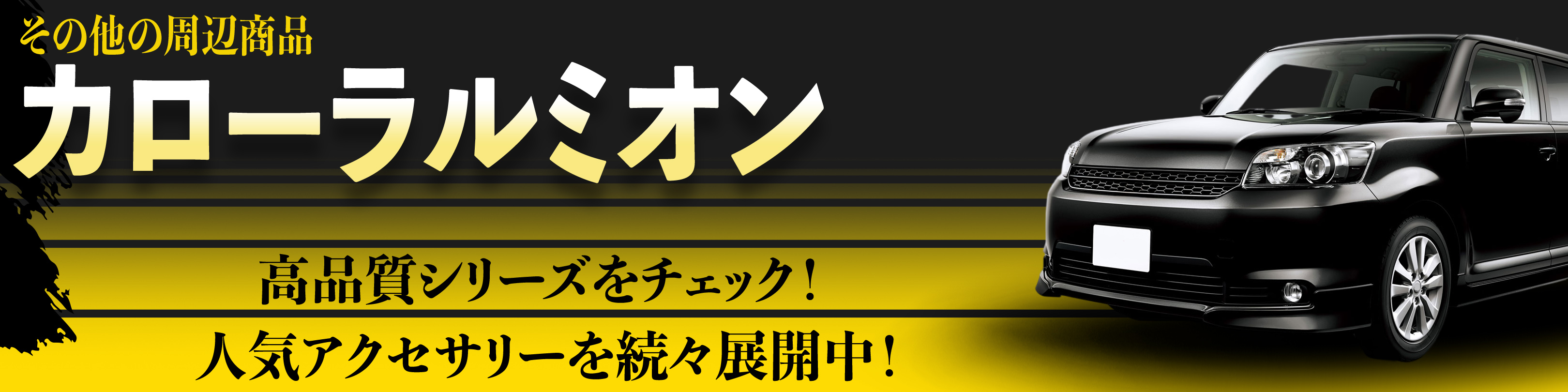 横幅バナー