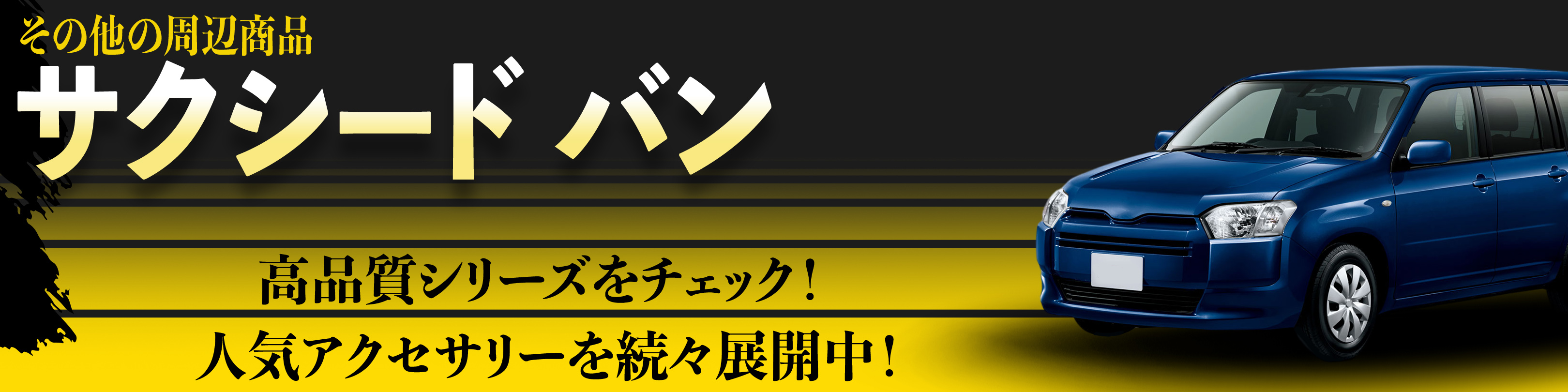 横幅バナー