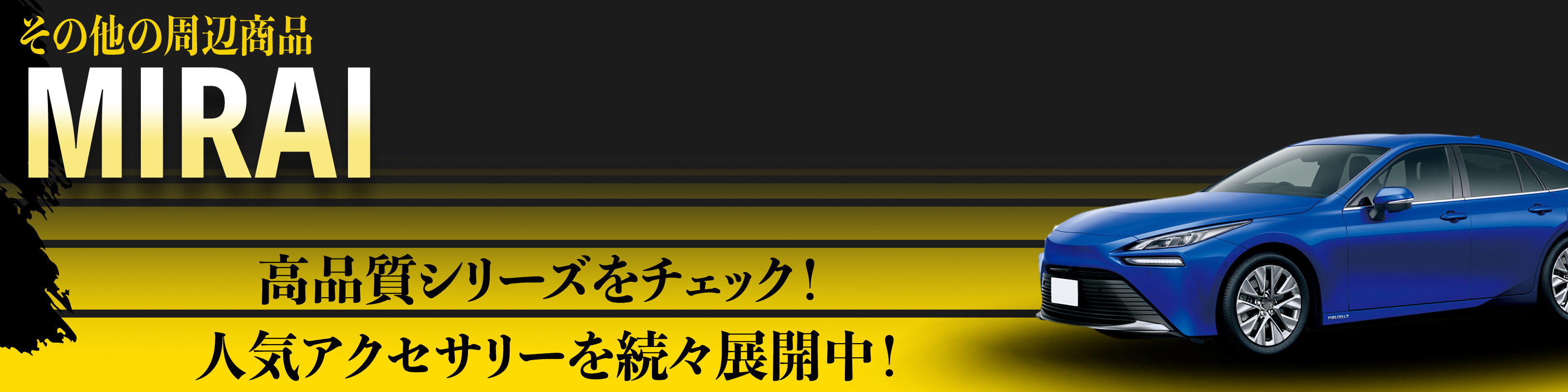 横幅バナー