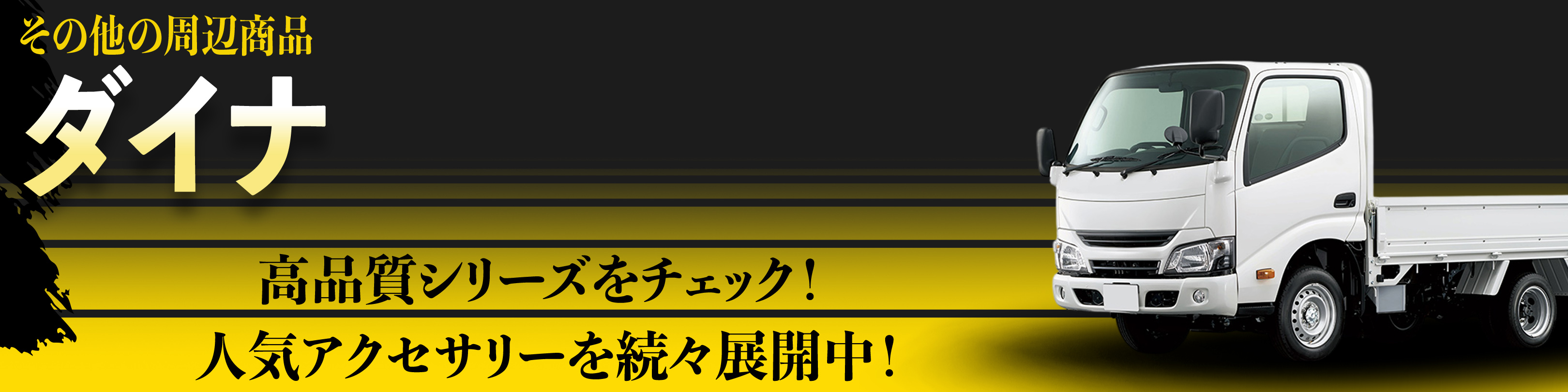 横幅バナー