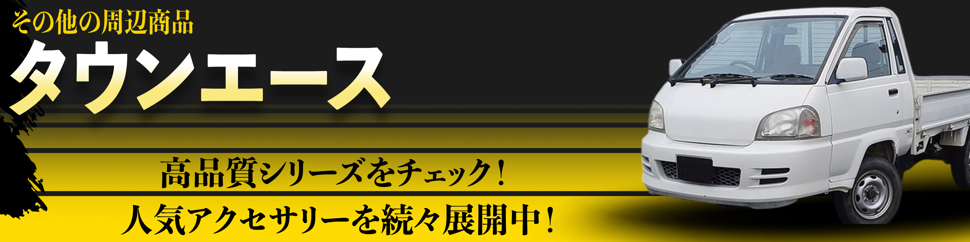 横幅バナー