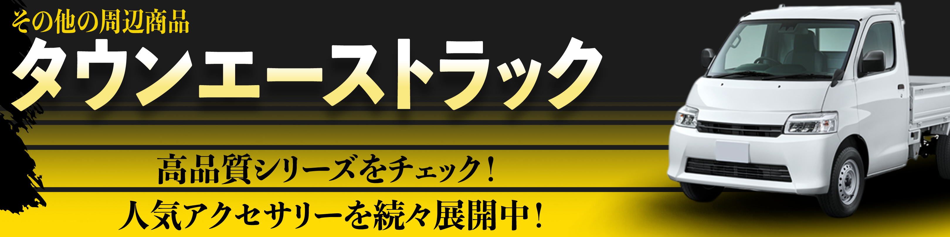 横幅バナー
