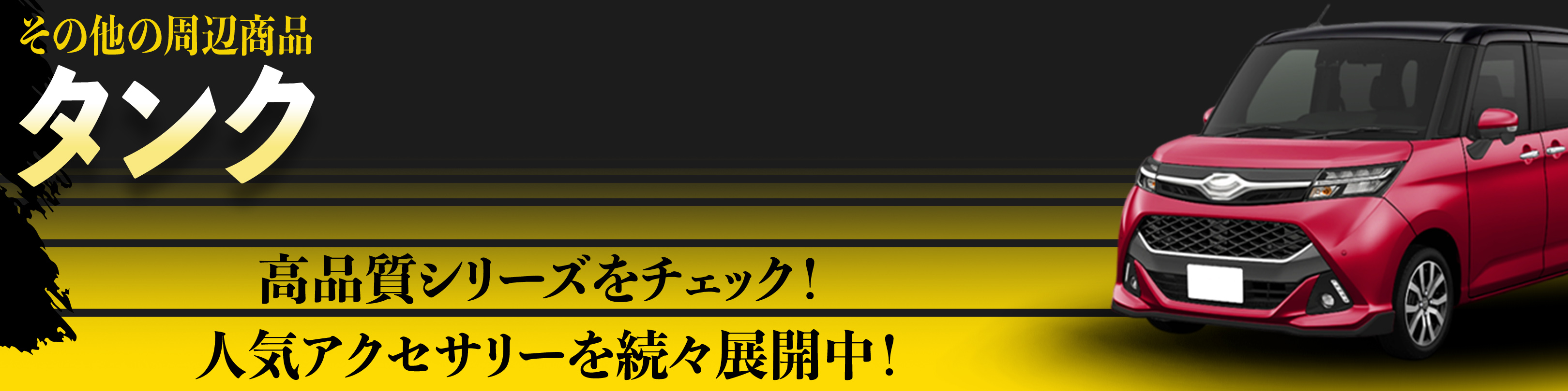 横幅バナー