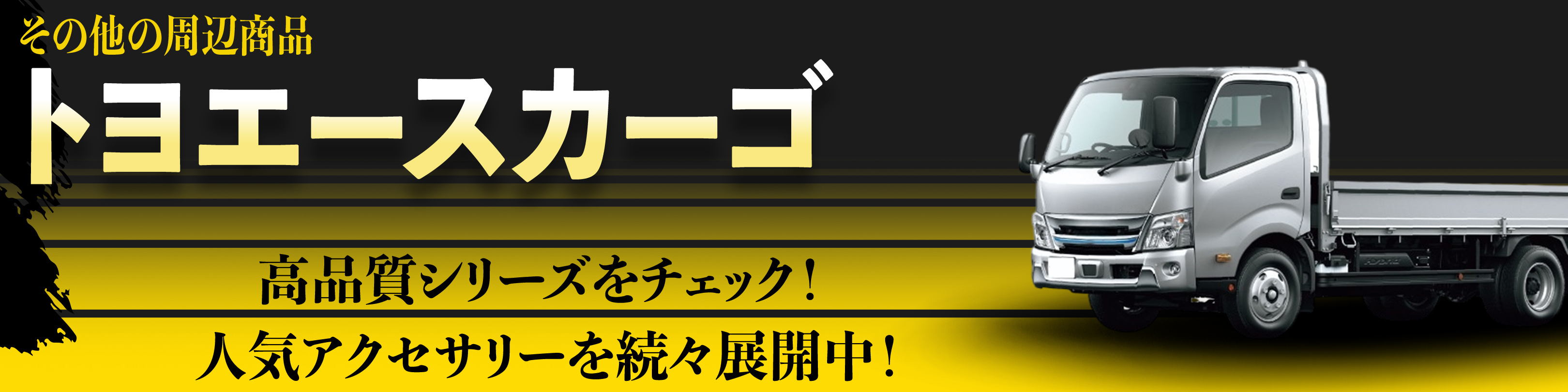 横幅バナー