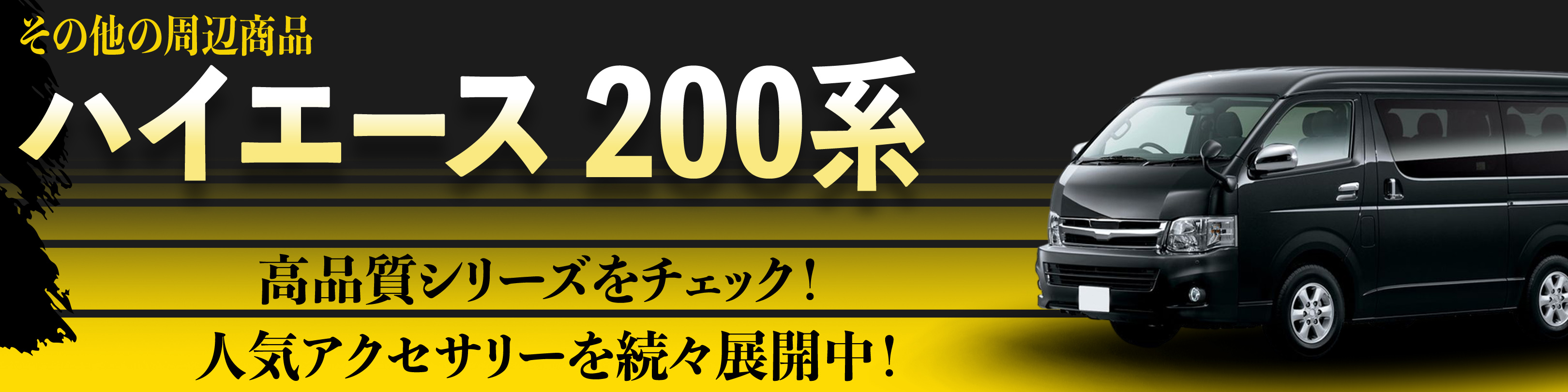 横幅バナー