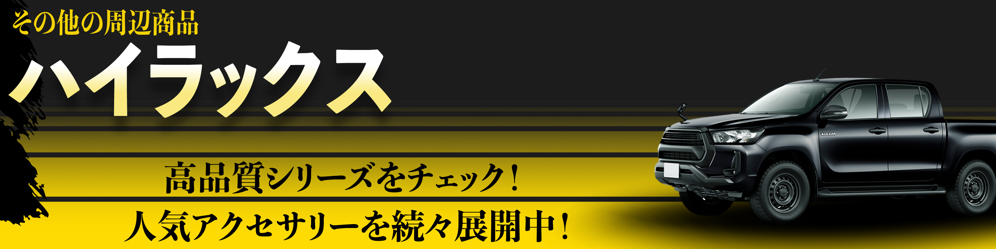 横幅バナー
