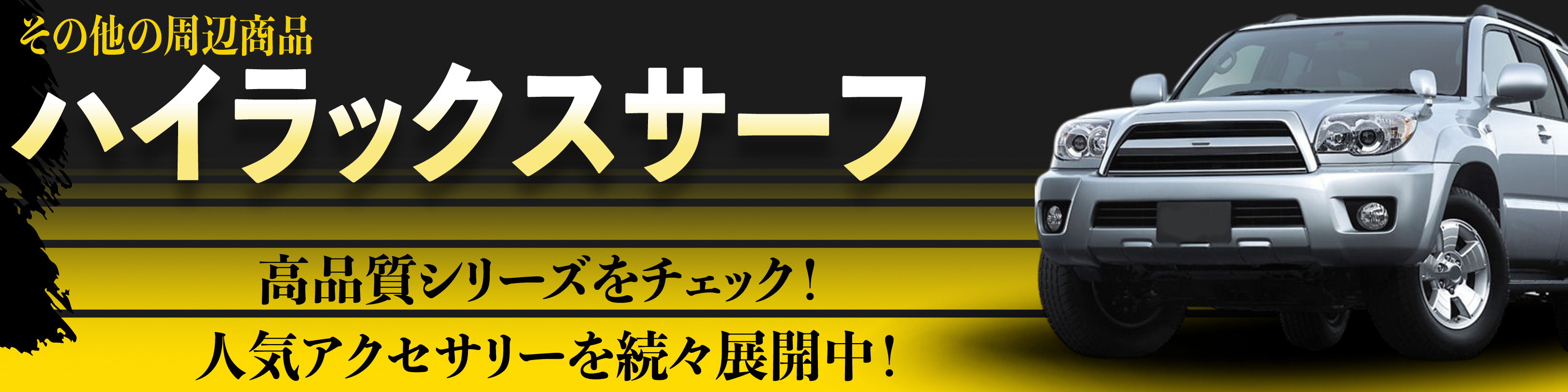 横幅バナー