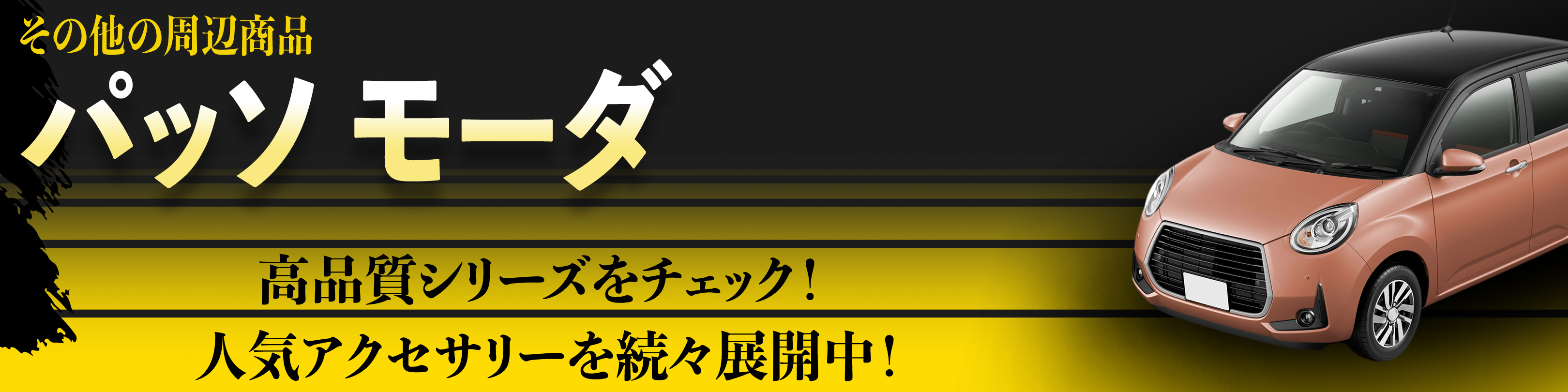 横幅バナー