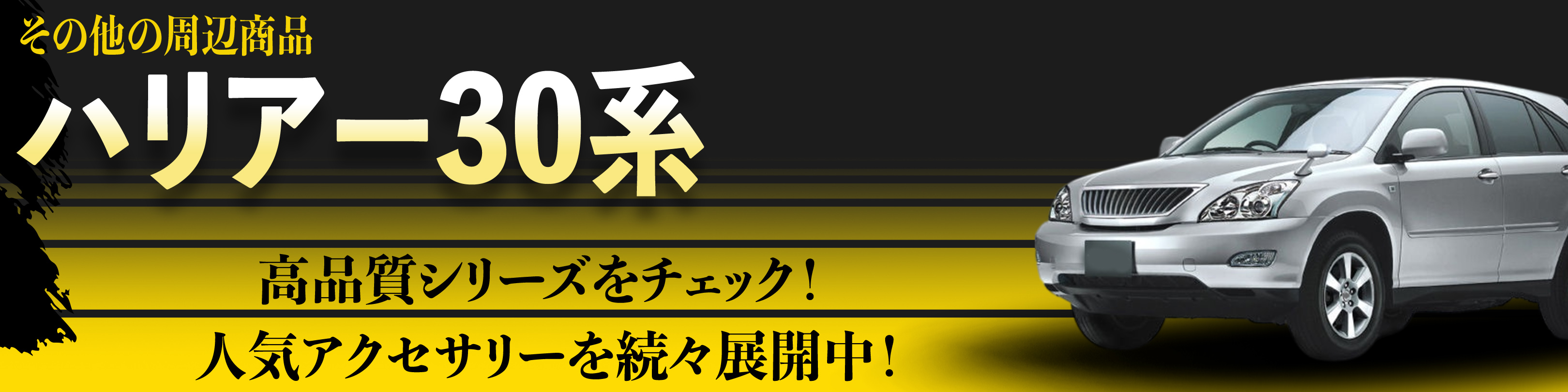 横幅バナー