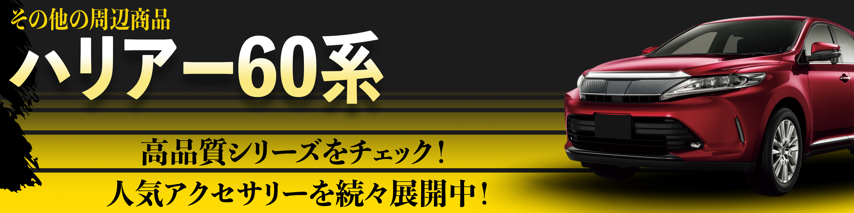 横幅バナー