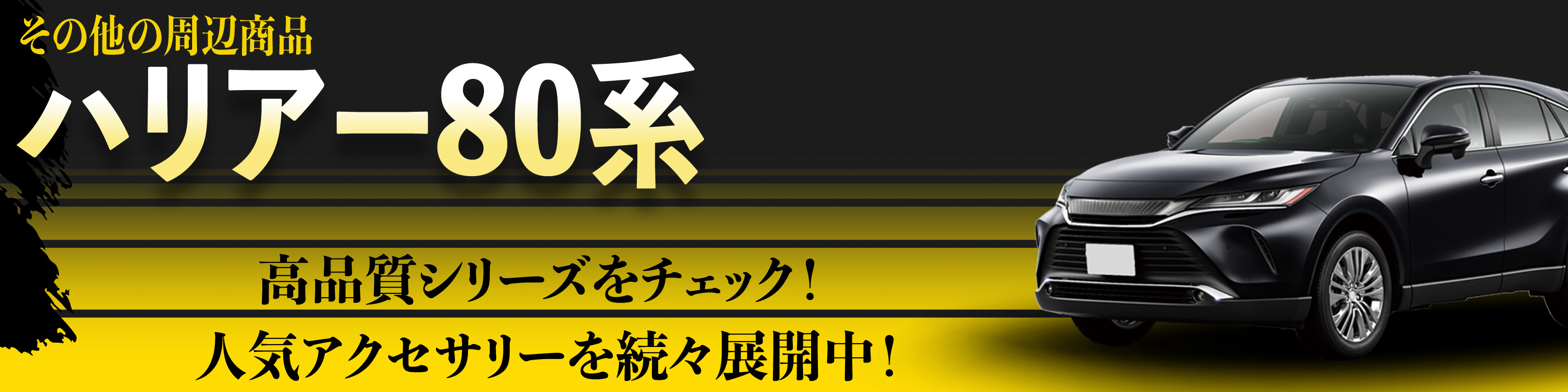横幅バナー