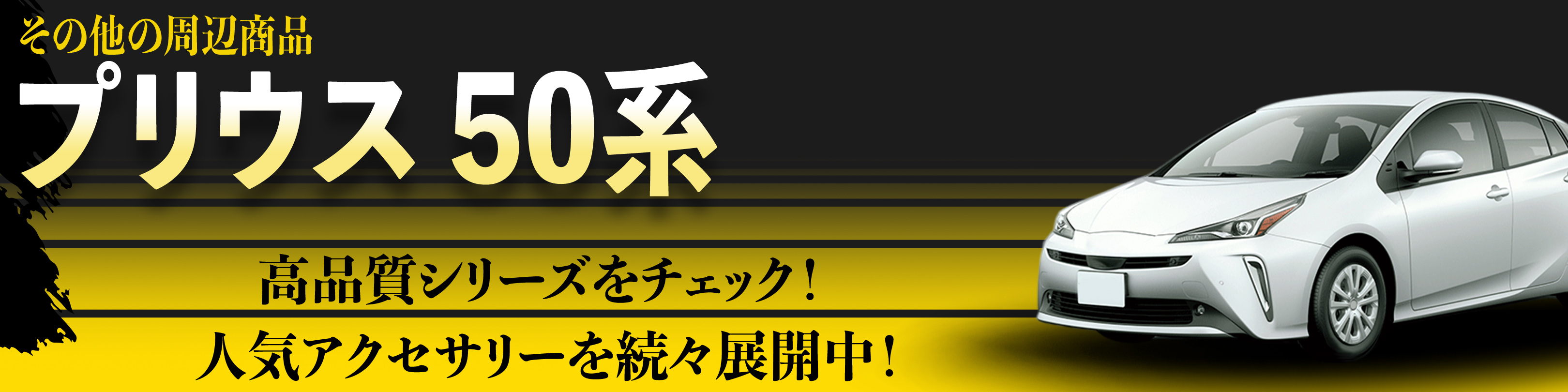 横幅バナー