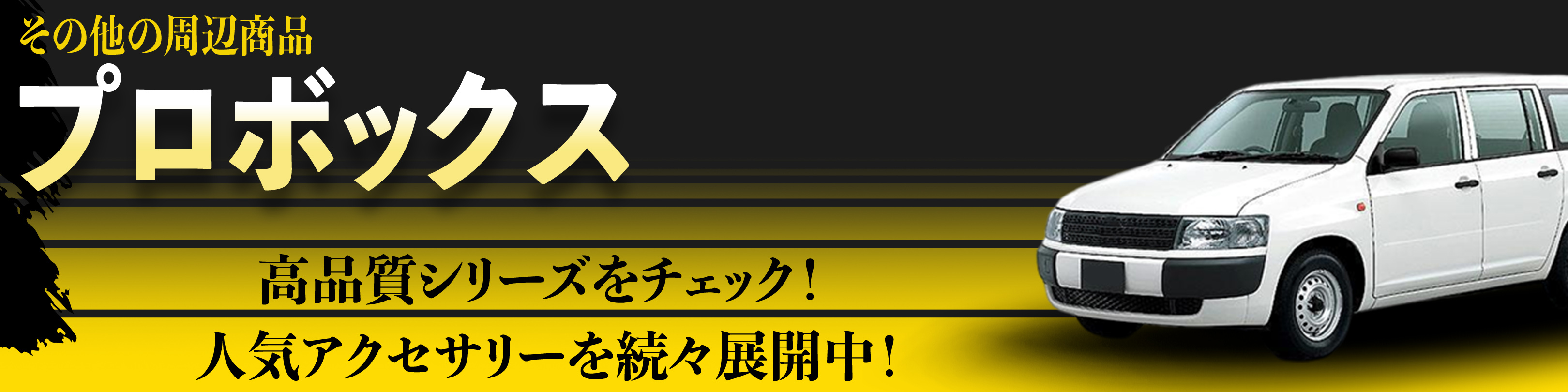 横幅バナー
