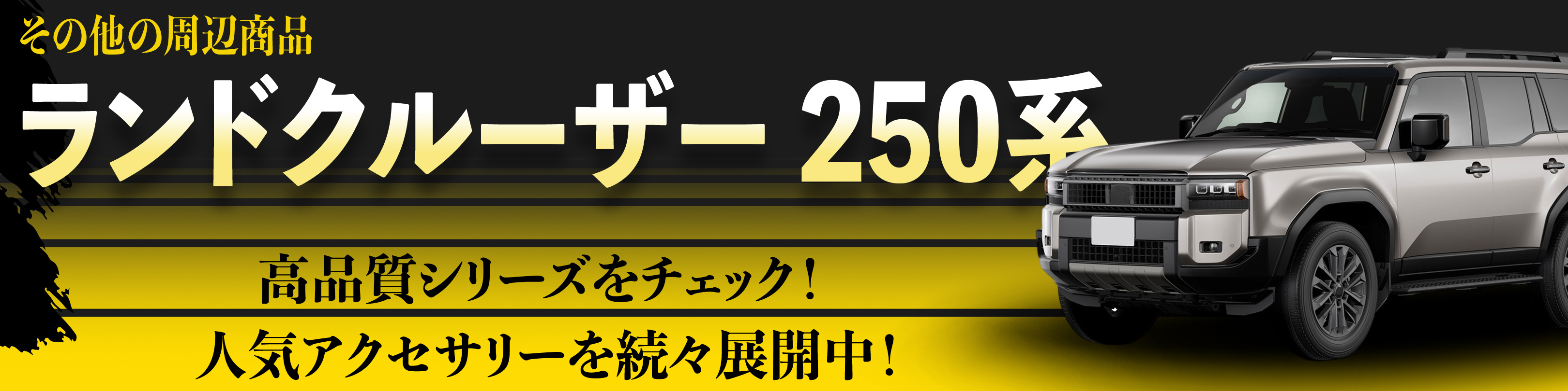 横幅バナー
