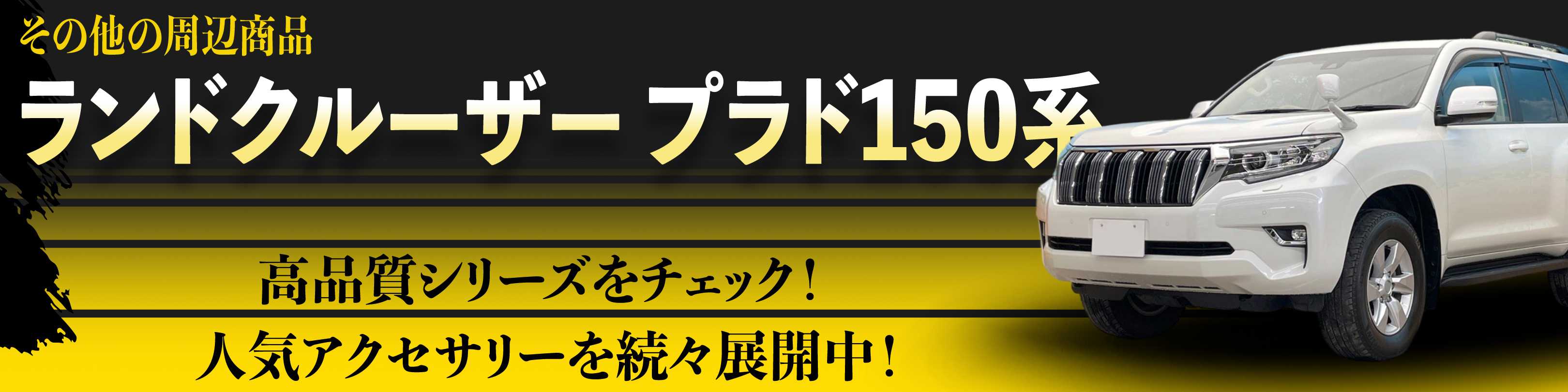 横幅バナー