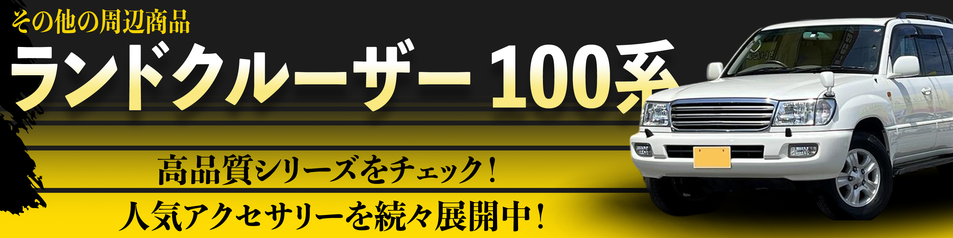 ランクル100 アンダーガード 製作品 【公式通販】